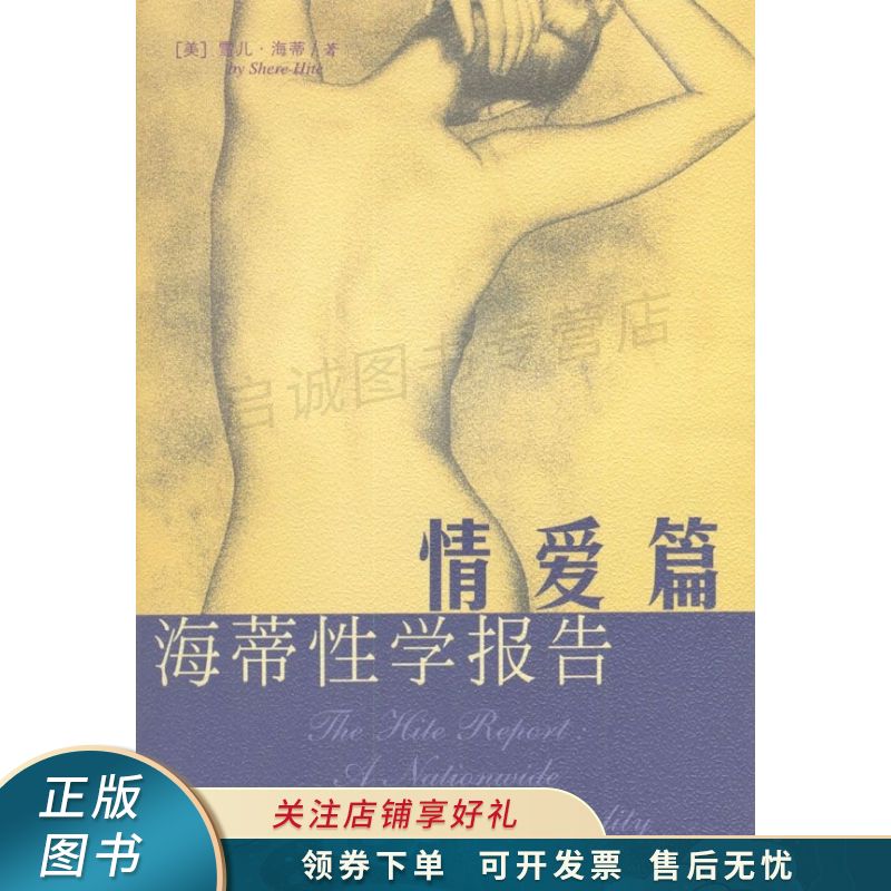 海蒂性学报告：情爱篇