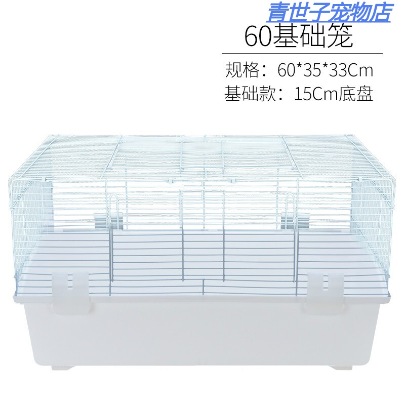 clcey仓鼠笼子60基础笼47鼠刺猬超大别墅套餐齐全加深底盘小窝-定制