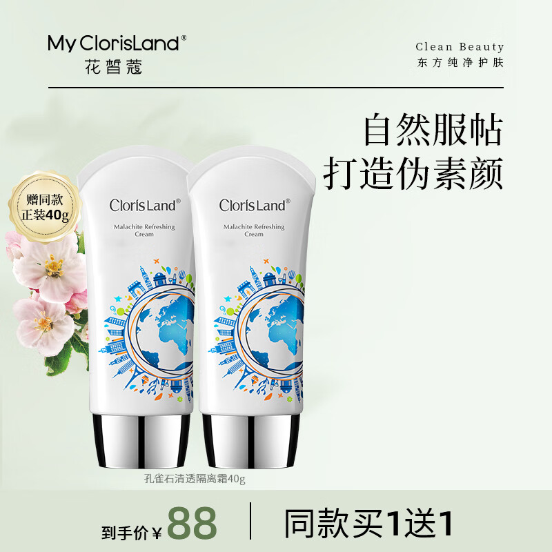 花皙蔻（ClorisLand）