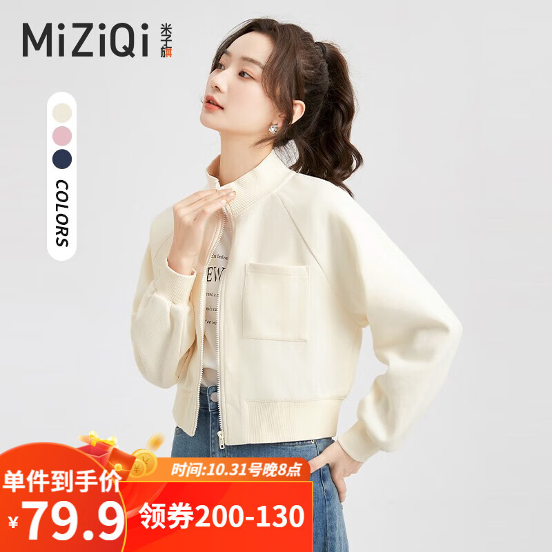 米子旗拉链开衫卫衣外套女小个子秋装2023新款短款夹克外套潮 杏色 M 100-115斤高性价比高么？