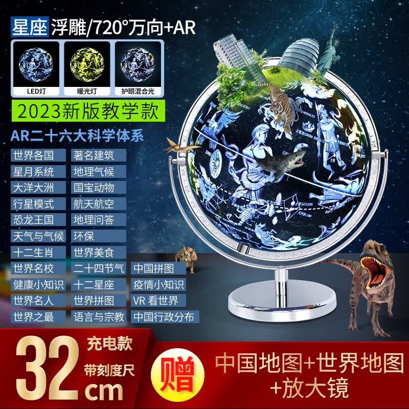 智能AR地球仪3d凹凸立体悬浮雕摆件2023正版小学生用初中生高清教学版发光32cm特大号高端带灯 32cm深蓝万向星座款(720浮雕充电三色灯)+A