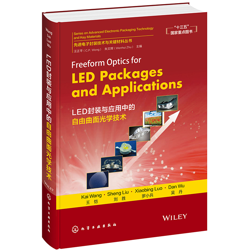 先进电子封装技术与关键材料丛书--Freeform Optics for LED Package