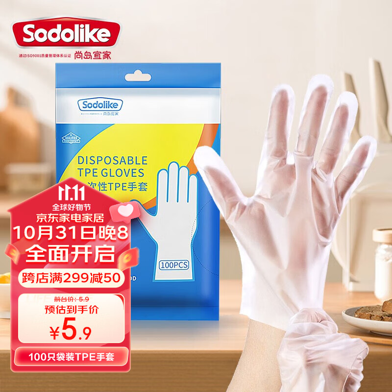 尚岛宜家一次性手套加厚  TPE材质 防漏餐饮手套烘焙食品小龙虾手套 100只袋装TPE手套属于什么档次？