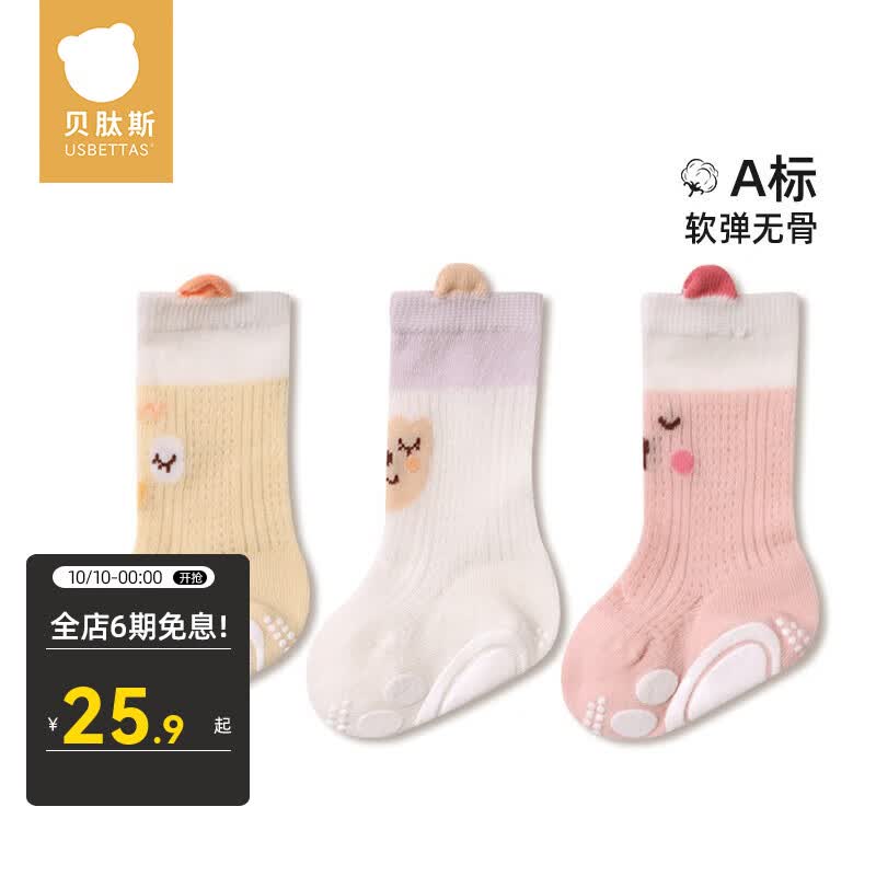 贝肽斯儿童袜子春夏季网眼透气新生宝宝学步袜室内防滑中筒棉袜精选 黄色+白色+粉色 6-12个月【适合脚长10-12cm】属于什么档次？