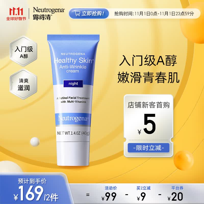 露得清 维a醇细腻嫩肤晚霜 抗皱紧致视黄醇精华晚a面霜40g使用感如何?