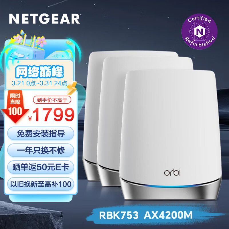 网件（NETGEAR）RBK753 wifi6无线路由器千兆/Mesh专用频段/四核三频/AX12600组合速率/认证翻新 Orbi