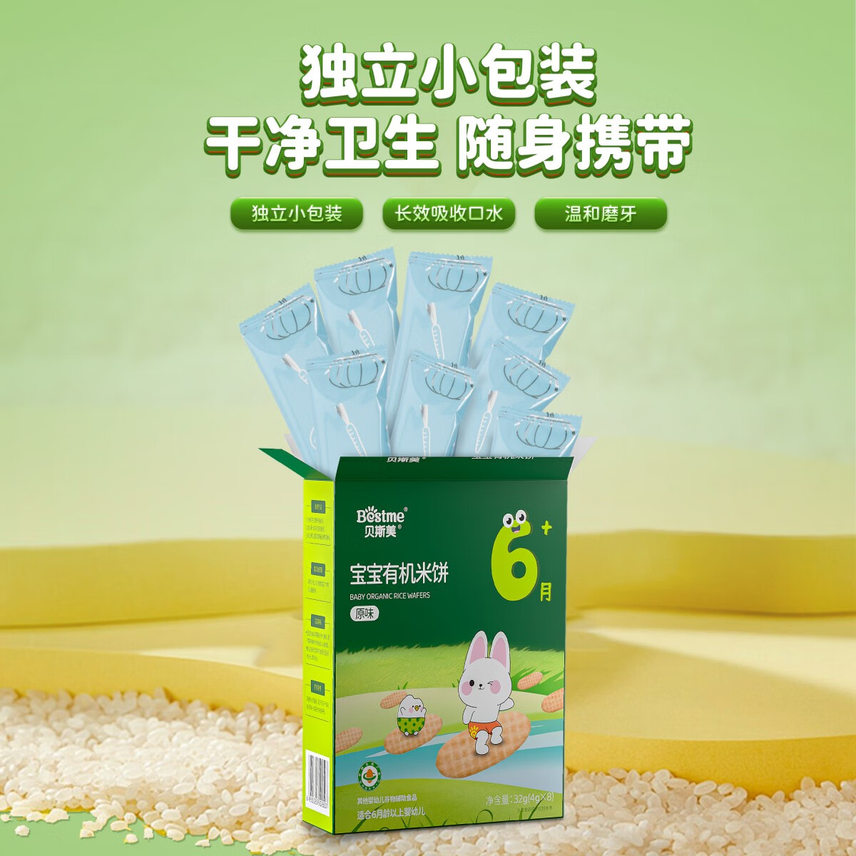 贝斯美初臻有机米饼 6个月婴儿原味米饼儿童酸奶味夹心米饼独立小包装 有机原味米饼 32g