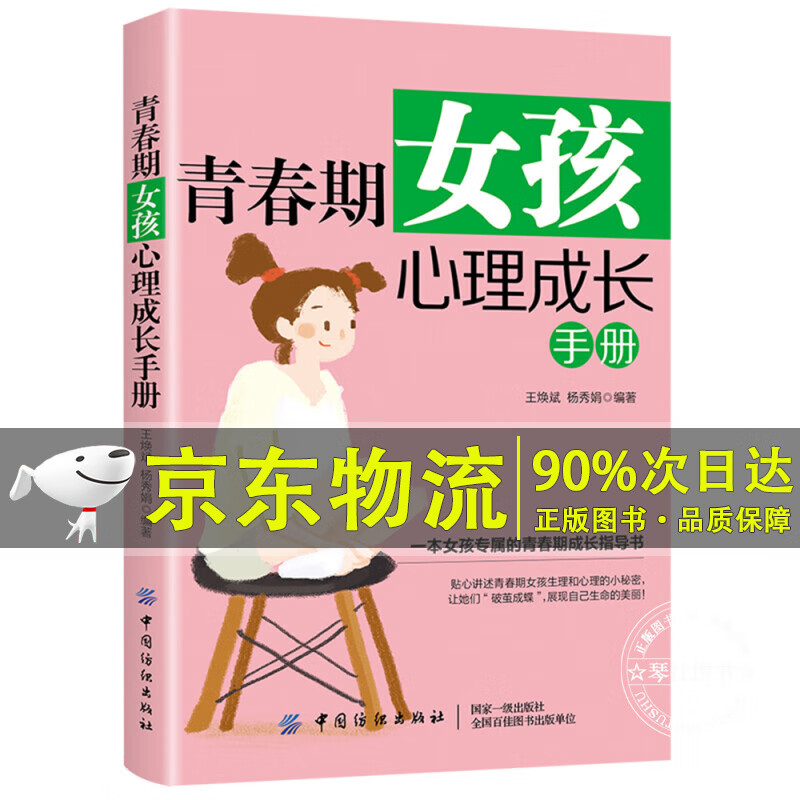 青春期女孩心理成长手册