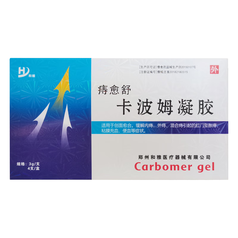 和雅痔愈舒卡波姆凝胶4支内外痔疮凝胶非药肛门坠胀疼混合痔疮膏便血 5盒