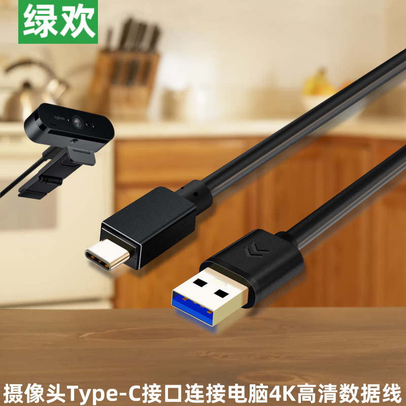 绿欢 罗技V-U0040摄像头typec数据线4K连接电脑usb延长线海康威视USB视频会议直播摄像头3.0高清加长线 黑色直头Type-C转USB数据线 8米（带放大器）