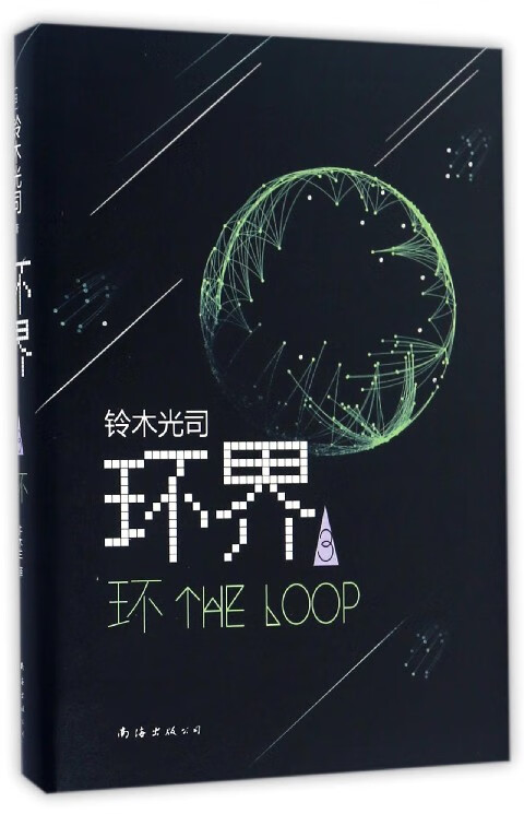 环界(3环)(精)