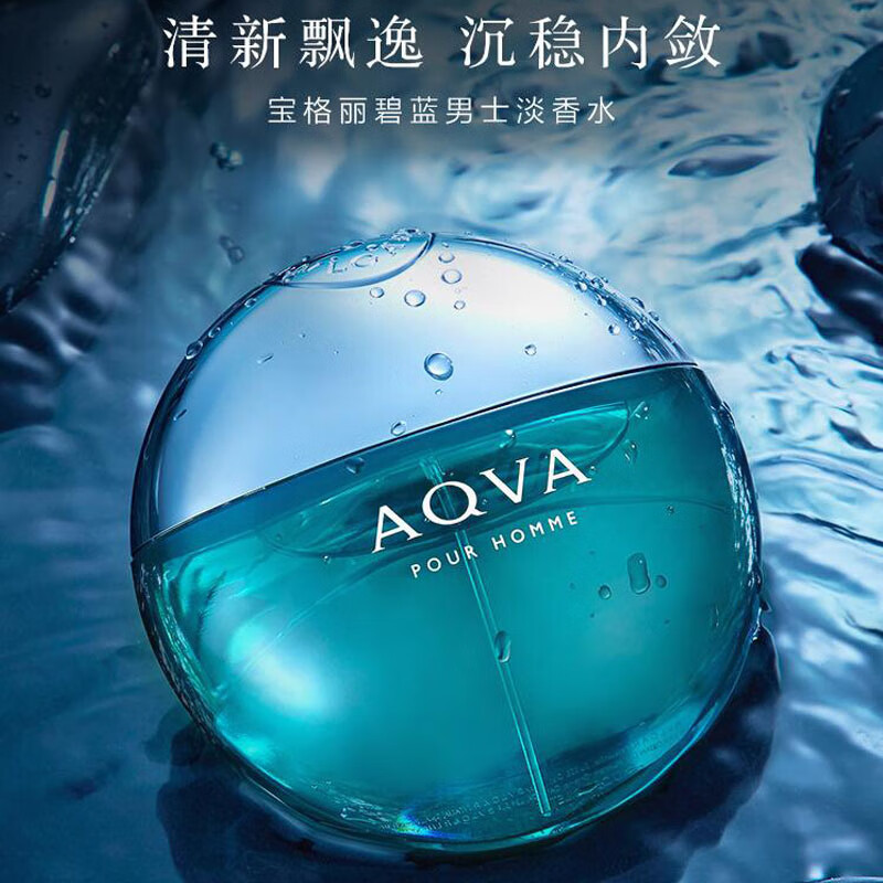 【京选优品】bvlgari宝格丽碧蓝海蓝活力海洋水能量男士淡香水清新