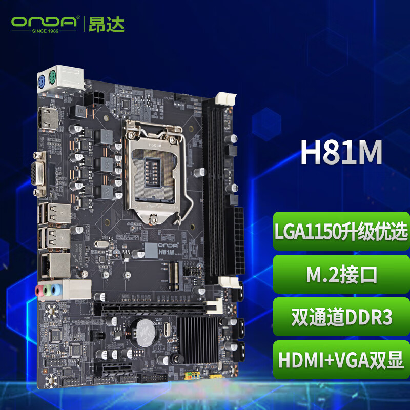 昂达ONDAH81MIntel H81/LGA1150 双DDR3内存 升级优选 主板