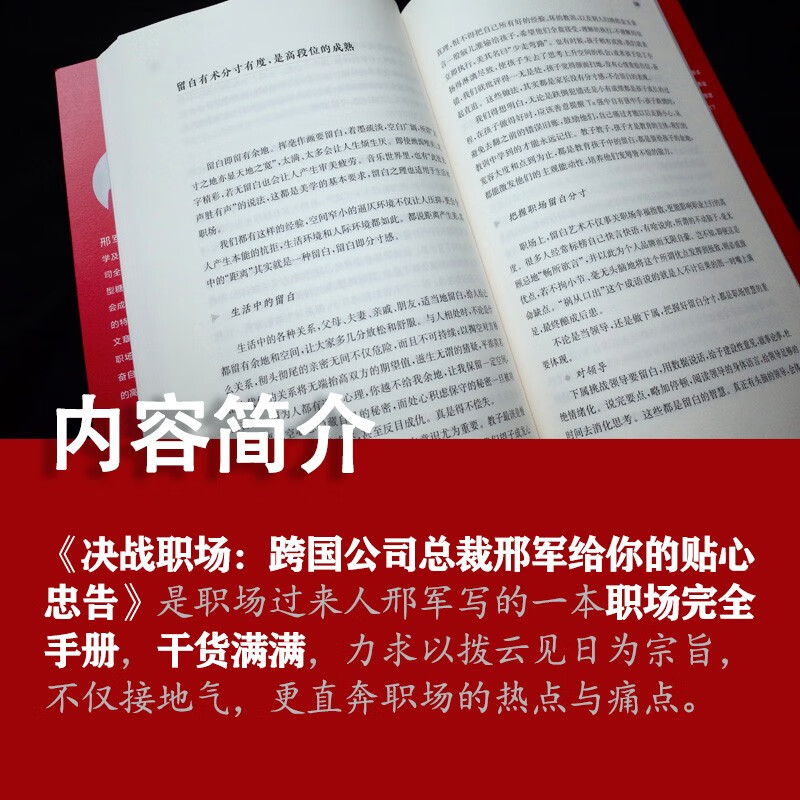 决战职场：跨国公司总裁邢军给你的贴心忠告详情图