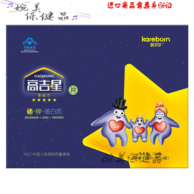 妙丹堂【两盒装】高吉星蛋白硒口嚼片硒片补硒的保健品麦芽硒硒元素