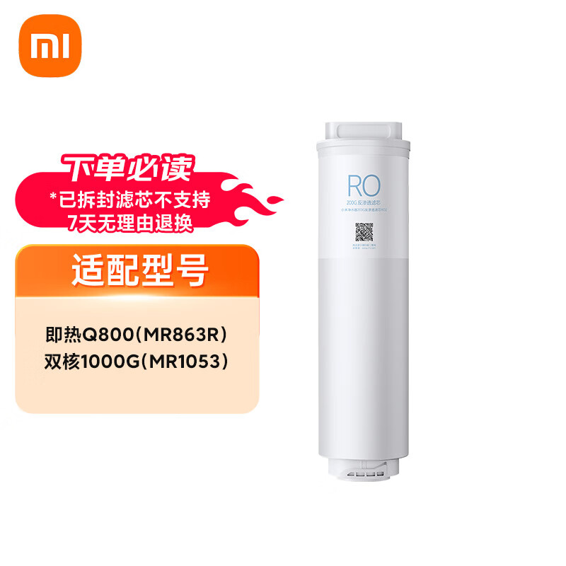 米家小米 净水器滤芯 适用于小米Q800 双核1000G RO200G滤芯