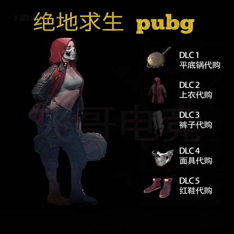 绿野客绝地求生pubg柏林裤骷髅面具平底锅pgi废土上衣骷髅皮肤套装