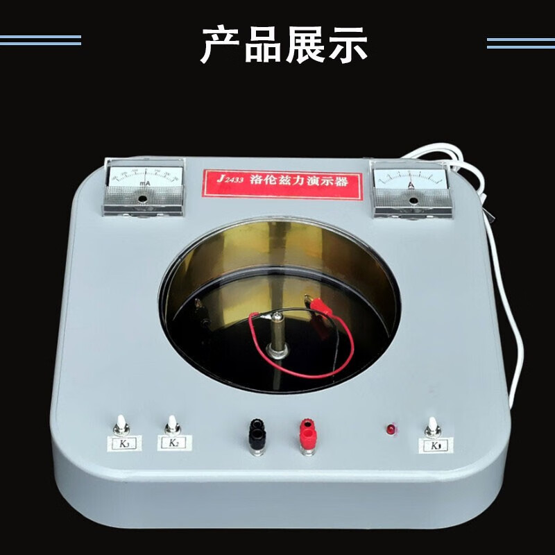 科睿才 j2433洛伦兹力演示器运动电荷在磁场受力高中物理教学用教具