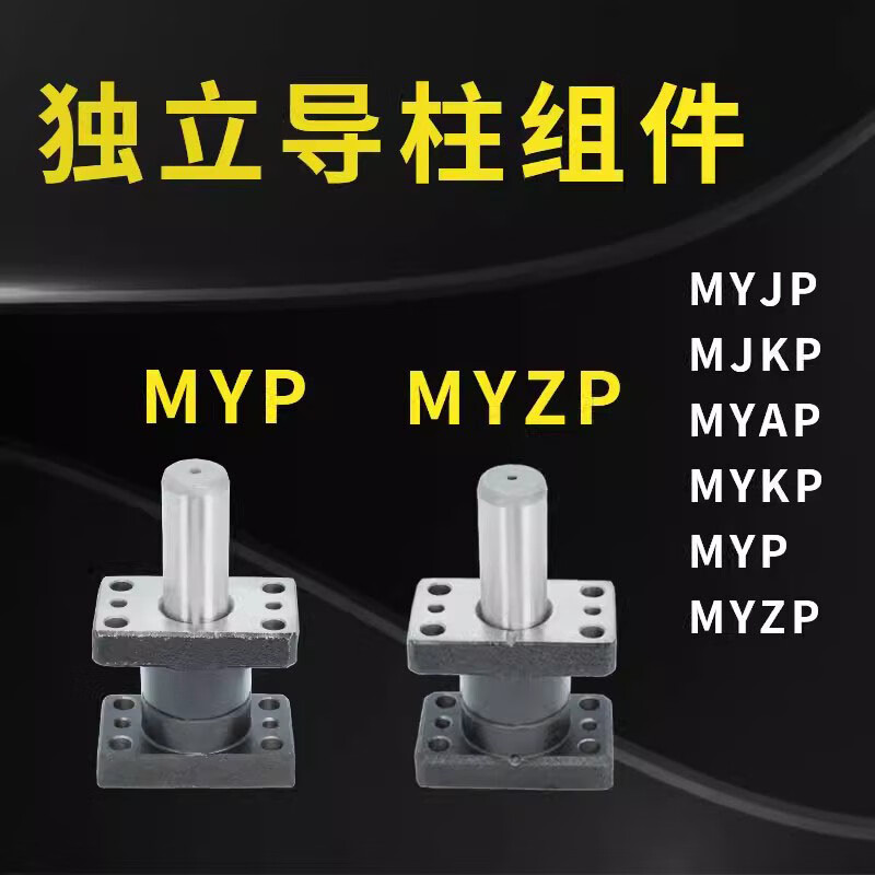 工途（Gongtu）標(biāo)準(zhǔn)模具配件獨(dú)立導(dǎo)柱導(dǎo)套米外導(dǎo)柱MYP/MYZP//25/32/38/50/60 乳白色 MYZP38*120-160