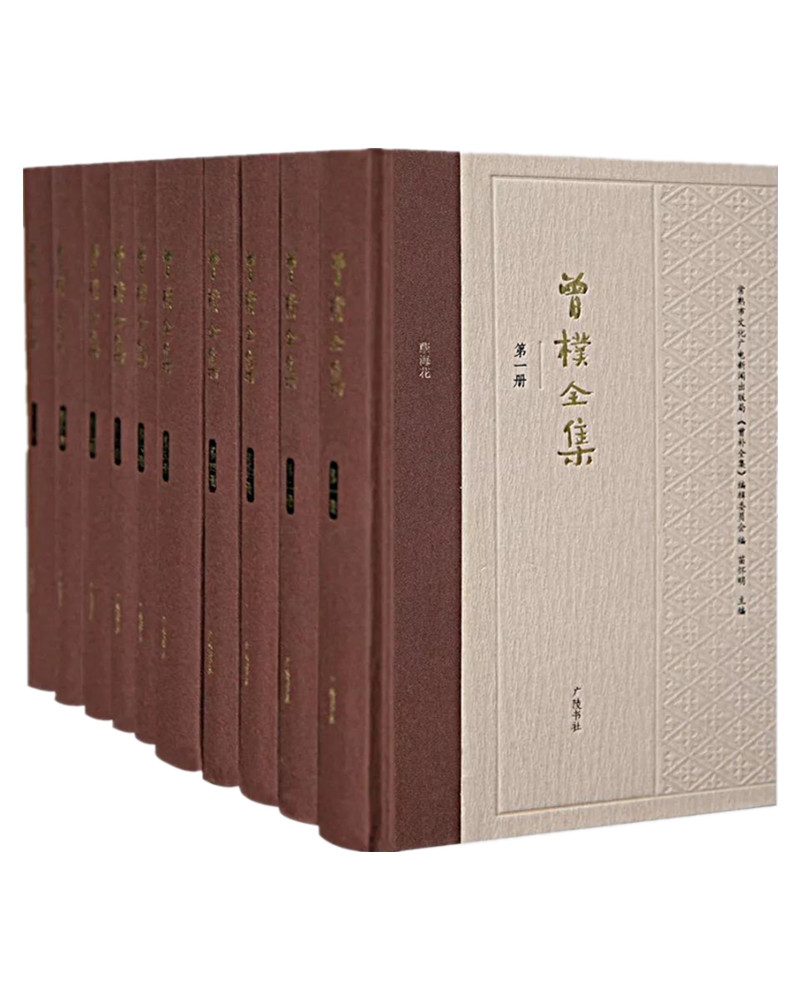 曾朴全集(精装10册)