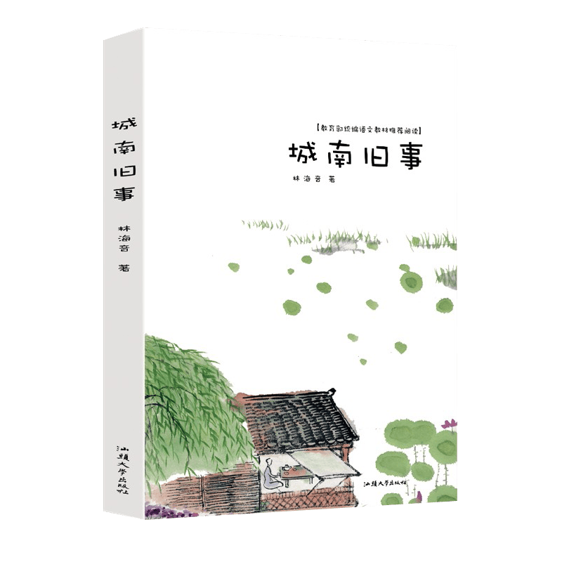 教材推荐阅读一城南旧事