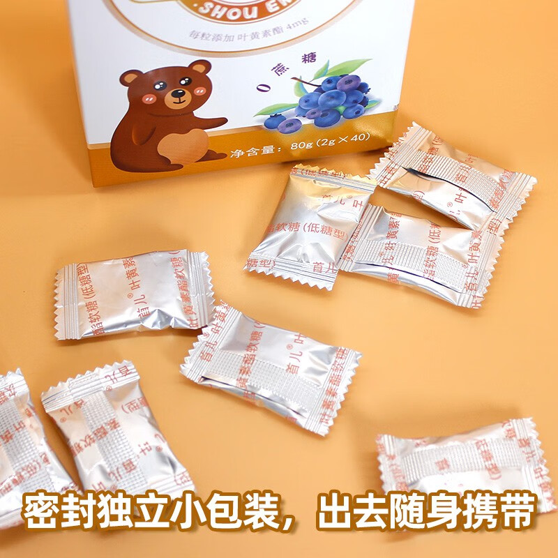 首儿铁软糖低糖型0蔗糖儿童营养零食软糖补充VC软糖果40粒 叶黄素酯软糖