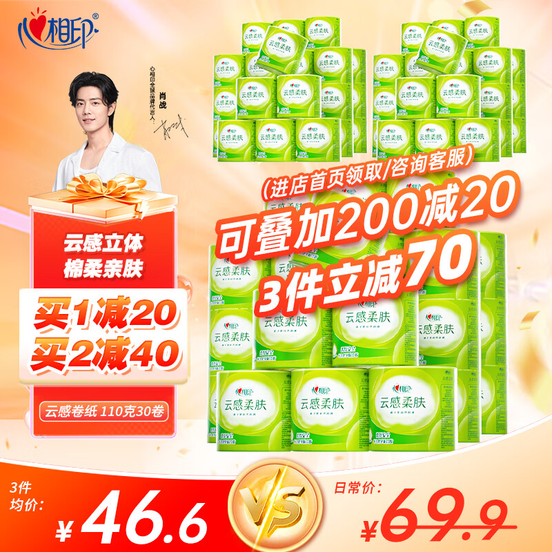 心相印卷纸有芯卷筒纸卫生纸家用厕纸整 4层云感柔肤立体压花 云感系列有芯卷纸110克30卷怎么看?