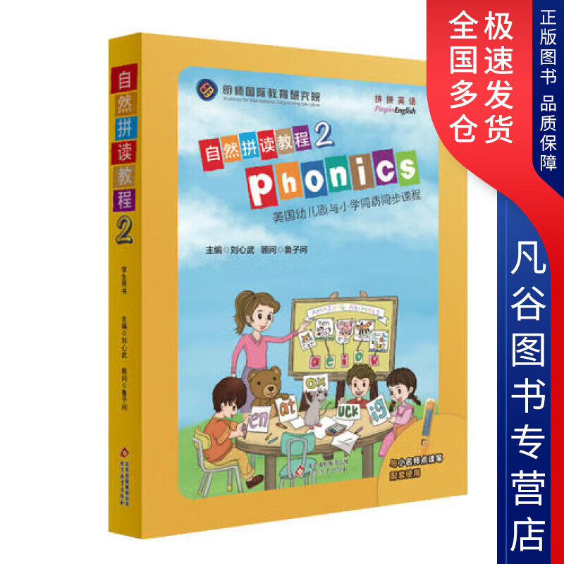 【书】自然拼读教程2