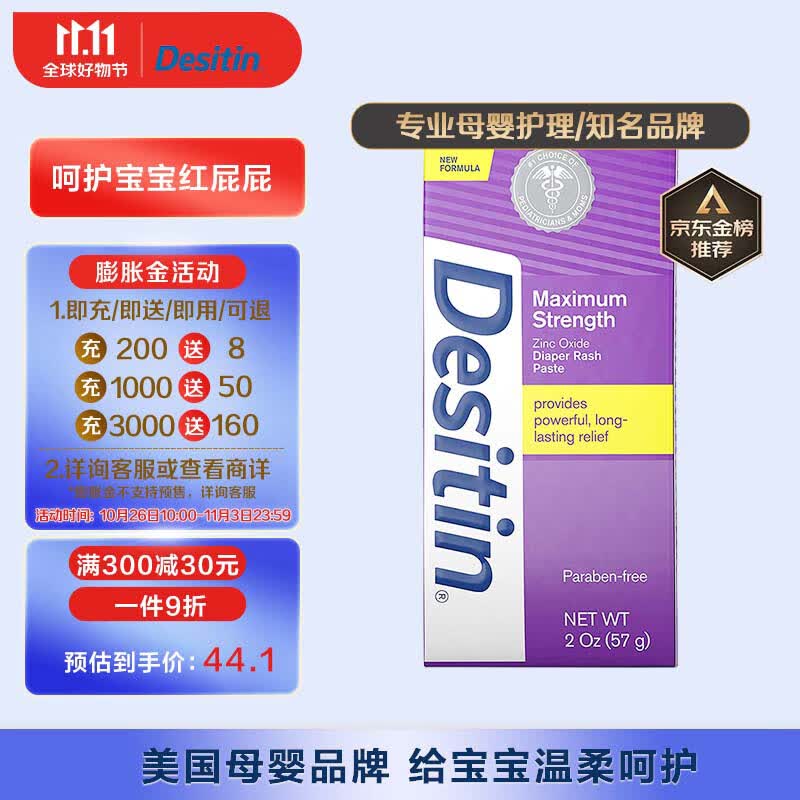 Desitin 宝宝护臀膏屁屁霜 紫色加强型 57g/支高性价比高么？