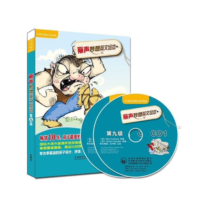 丽声妙想英文 第九级 [英]吉尔·豪厄尔(gillhowell) 9787513549608