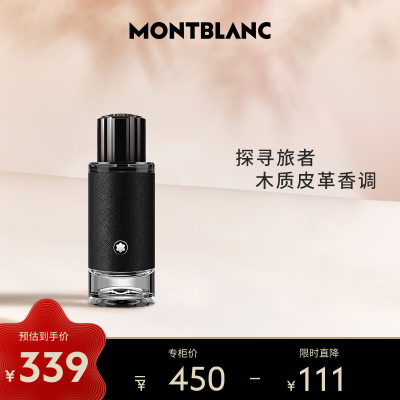 万宝龙（MONTBLANC）探索者探寻旅者浓香水30ml 节日礼物生日礼物送男友 木质芳香香氛