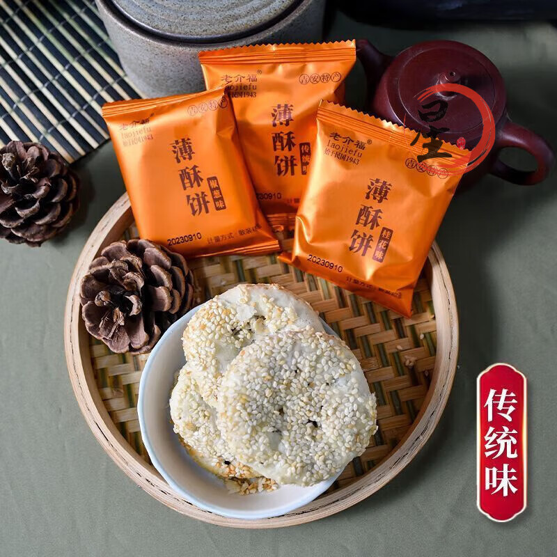望蓝川江西吉安特产薄酥饼点心糕点零食小吃烧饼酥饼中式老式手工礼盒