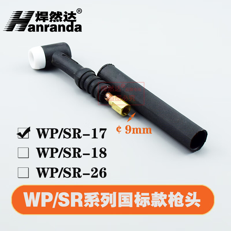 R171826國(guó)標(biāo)黑色圓筒軟槍把頭氬弧焊槍配件瑞凌款鋁焊亞弧頭把 WP/SR-17標(biāo)準(zhǔn)焊槍槍頭