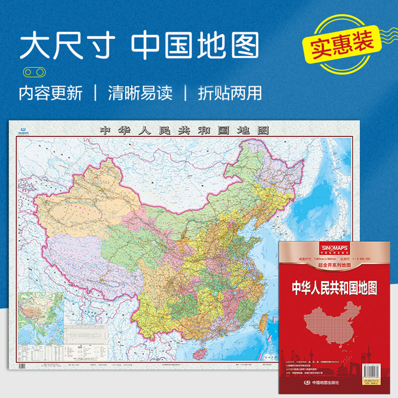 2022新版 中国政区地图 中华人民共和国地图 约1.4米*1米 盒装折叠版 大比例尺 政区 折贴两用地图 大尺寸 中国地图