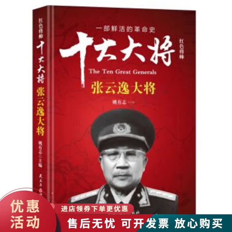 红色将帅·十大大将 张云逸大将