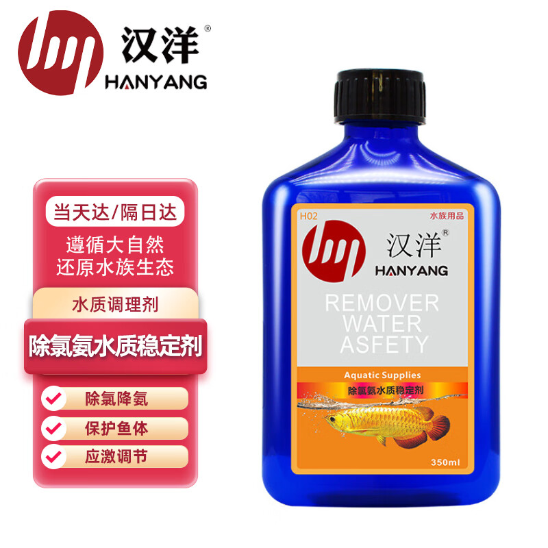 汉洋(hanyang)除氯氨水质稳定剂350ml 水质安定剂 稳定剂 鱼缸清澈