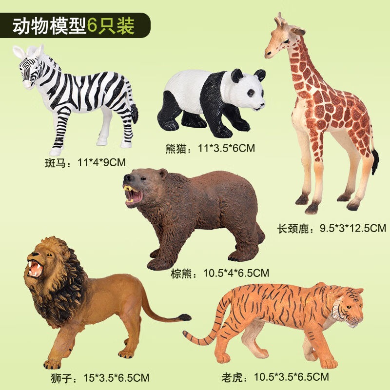 儿童仿真动物世界玩具大号男孩3-6岁动物认知真礼物 精品真动物(6只装