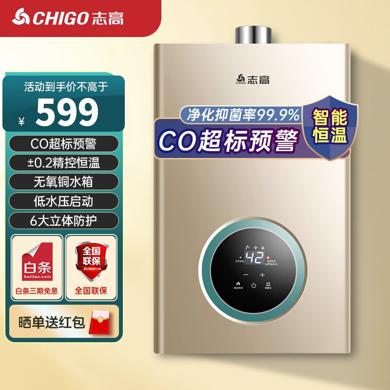 用后说说志高10升燃气热水器评测：节能变升智能恒温怎么样？插图