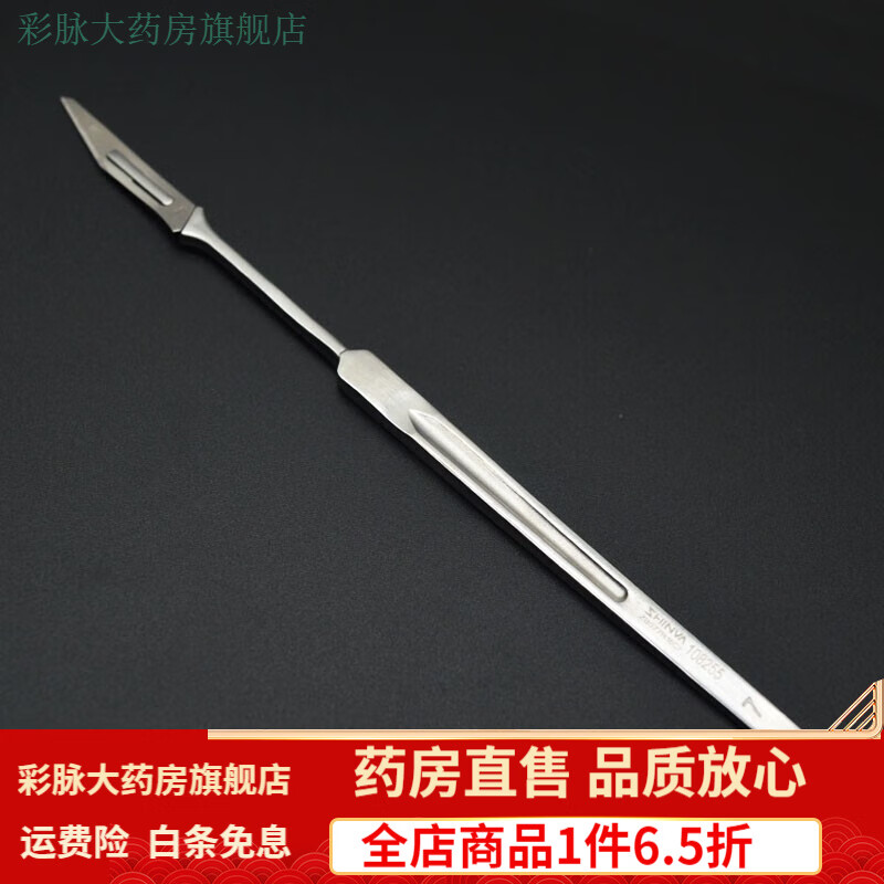 新華醫療（shinva）新華 不銹鋼手術(shù)刀柄刀片 手術(shù)刀套裝 一體外科手術(shù)刀全套 7號帶10個(gè)手術(shù)刀刀片