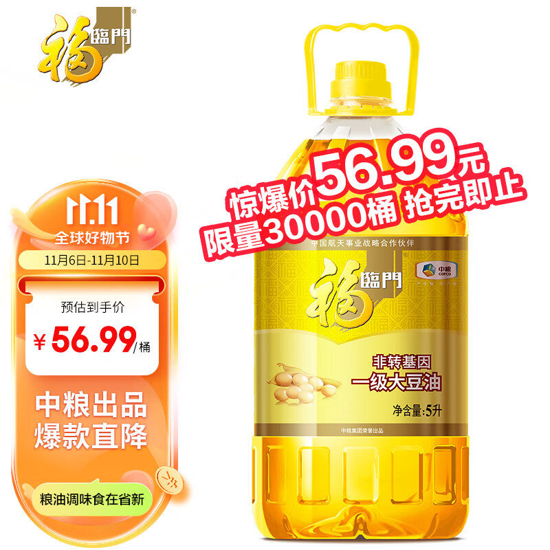福临门 食用油 非转基因一级大豆油5L 中粮出品 浸出工艺新老包装随机发使用感如何?