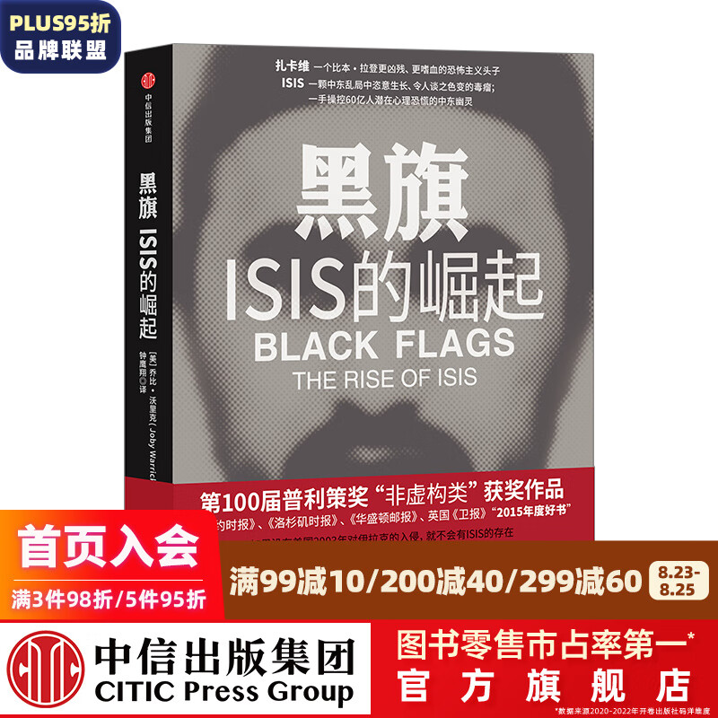 黑旗：ISIS的崛起 中信出版社图书