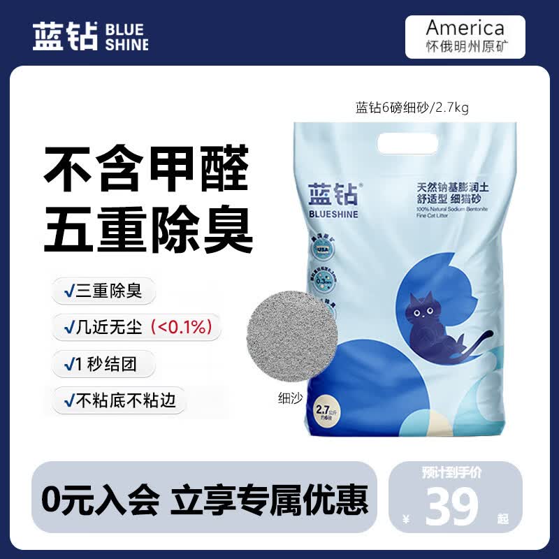 蓝钻细砂蓝标猫砂矿砂钠基矿石膨润土混合除臭无尘包邮官方正品 【极细颗粒】瞬吸秒结团/袋*14天 2.72kg /5.44斤