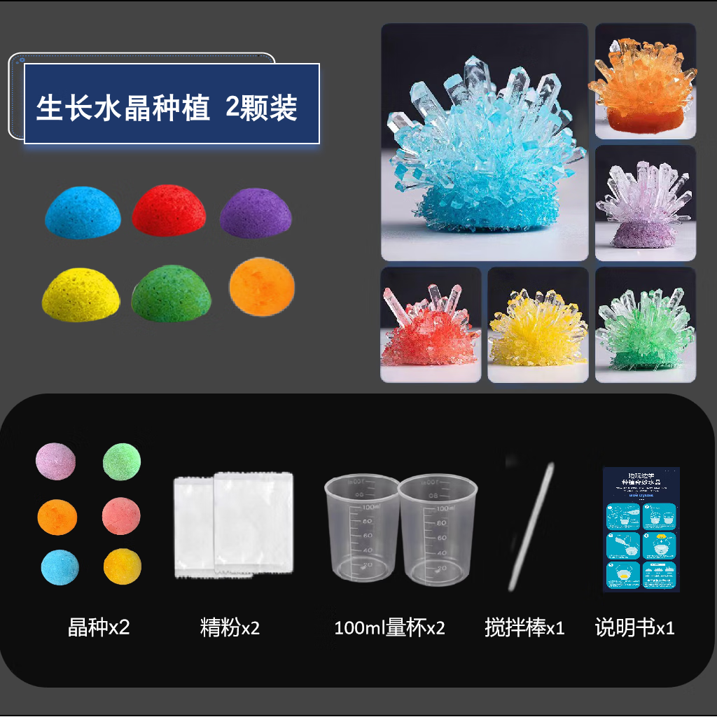 欧凯森儿童种植水晶实验套装手工diy制作生长结晶小学生男女孩益智玩具 大号生长水晶2颗装