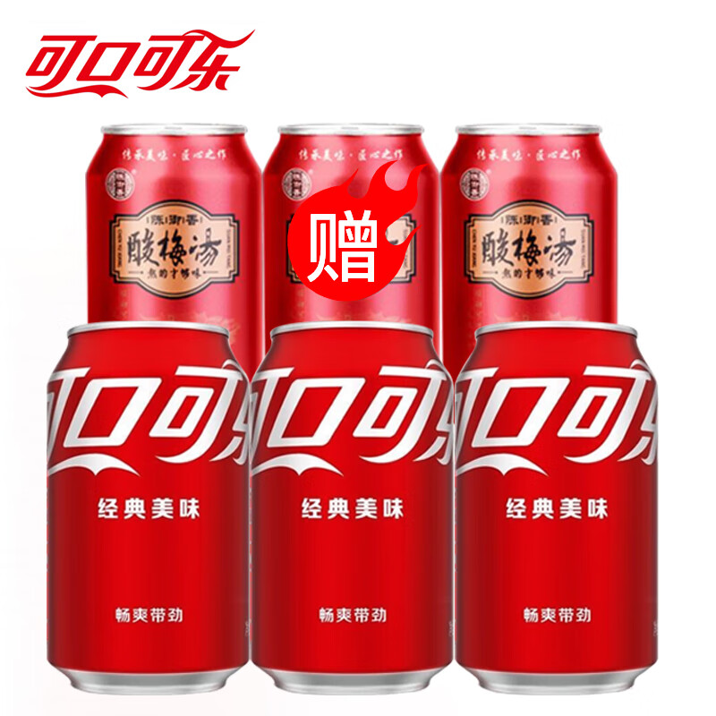 可口可乐碳酸饮料汽水330ml3听可乐+330ml3听陈御香酸梅汤组合饮品