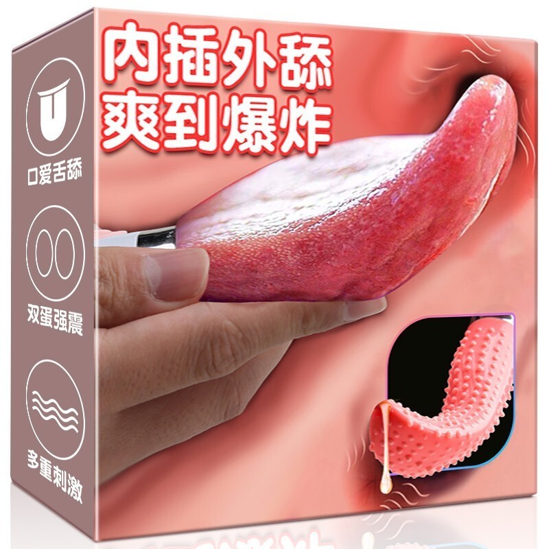 舌头舔隂器振动av按摩棒夫妻房事自卫辅助工具女性玩具成人情趣性用品