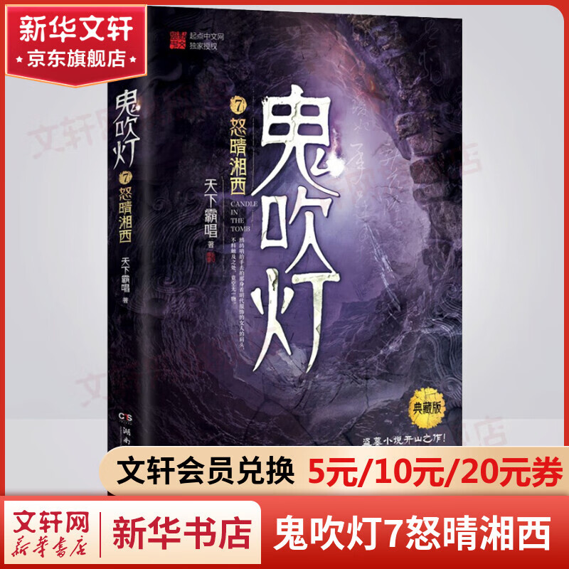 【套装赠手提礼盒 藏书票*8】鬼吹灯全套无删减正版典藏礼盒版全集