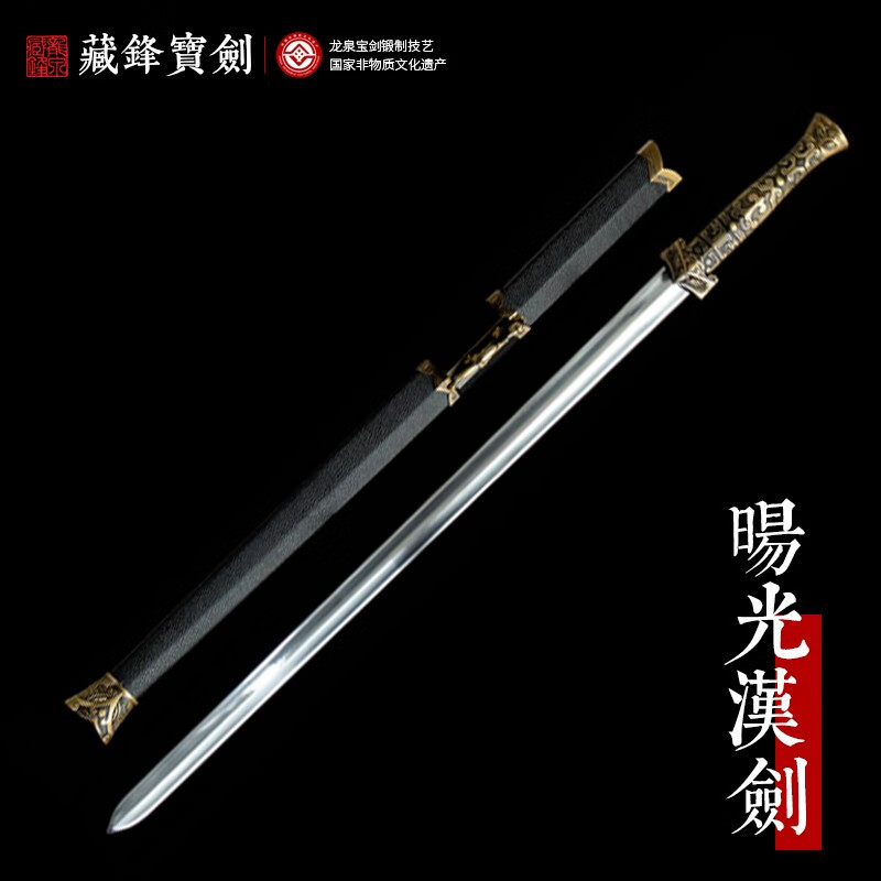 藏锋宝剑龙泉市宝剑金乌汉剑锻打一体金属柄刀剑工艺品侠防身冷兵器未