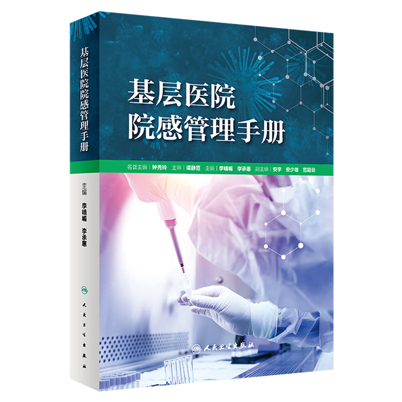 基层医院院感管理手册高性价比高么？
