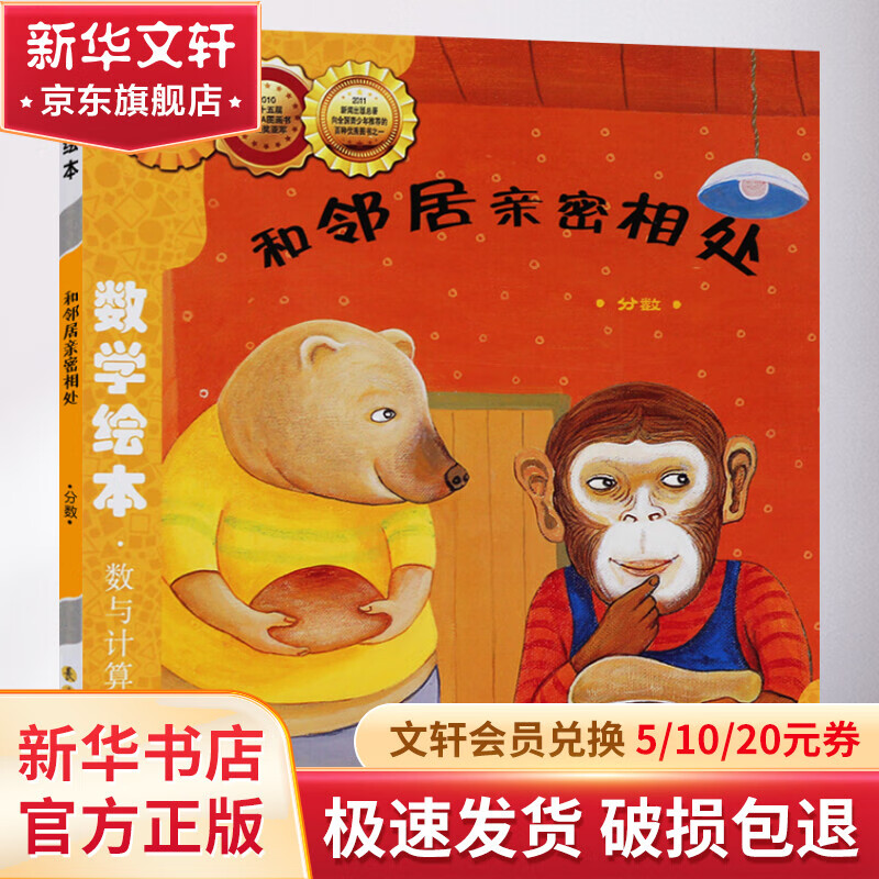 和邻居亲密相处 幼儿图书 绘本 早教书 儿童书籍