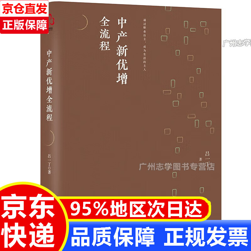 中产新优增全流程 红色